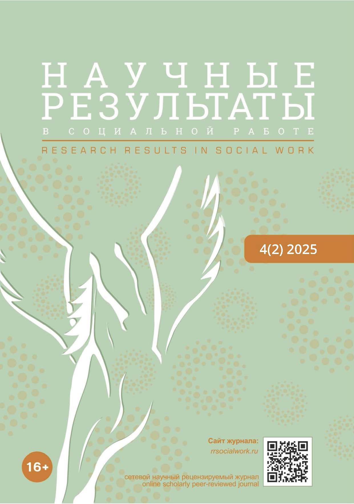 					Показать Том 4 № 2 (2025)
				